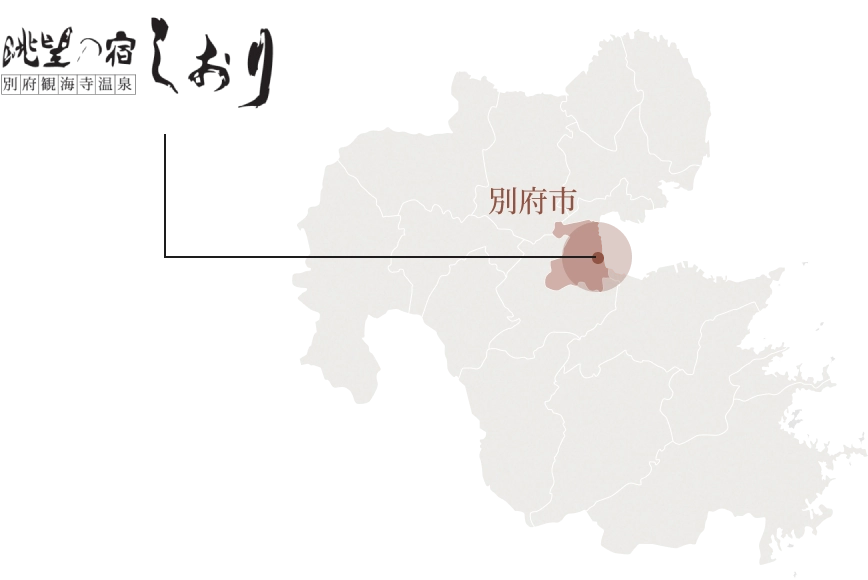 別府市 